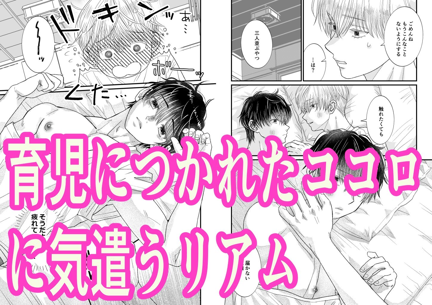 ココロくんの きもちいい トコロ11  母乳だくだく（はーと）愛液とろとろ - サンプル画像 3