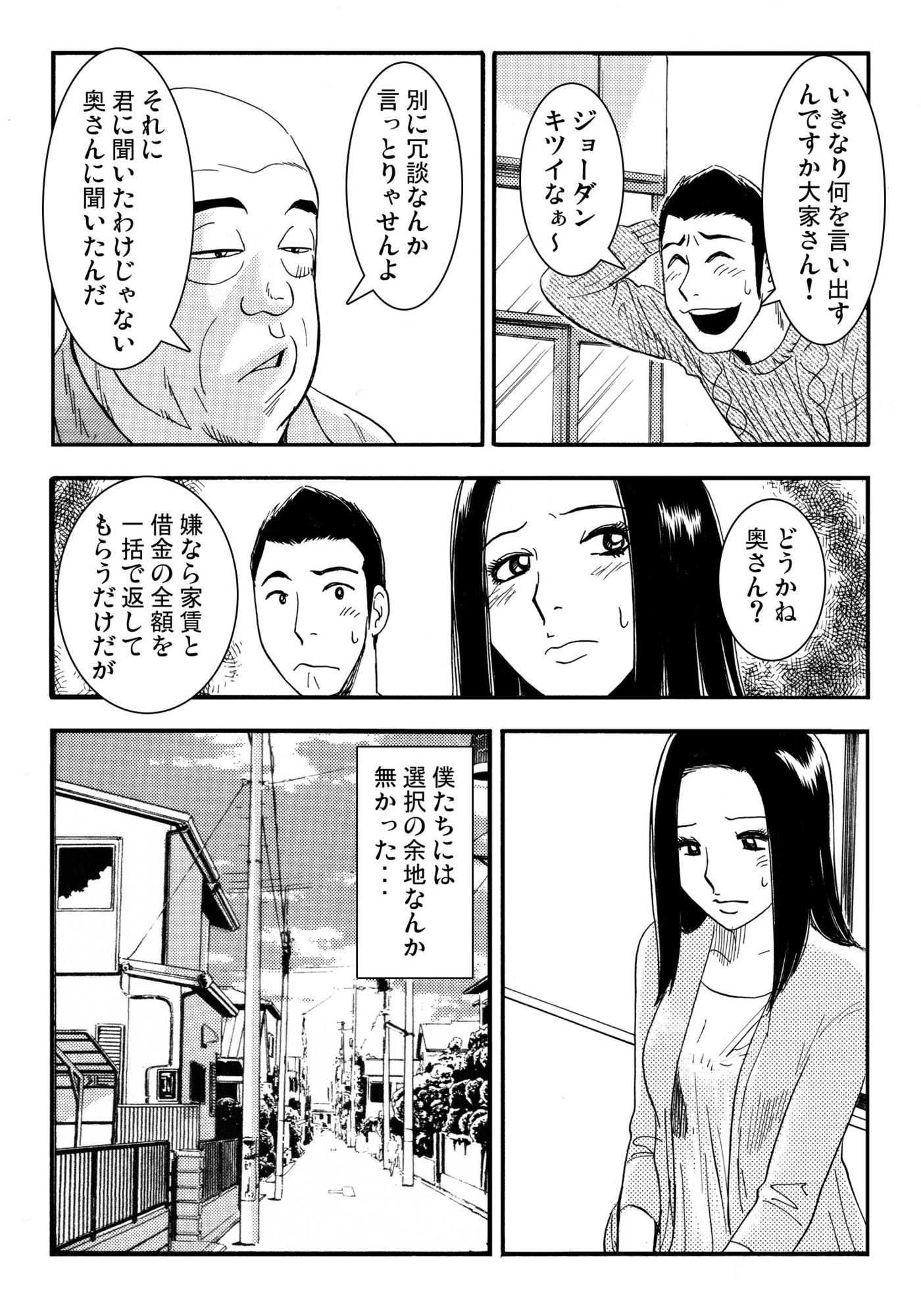 抵当妻（前編） - サンプル画像 1