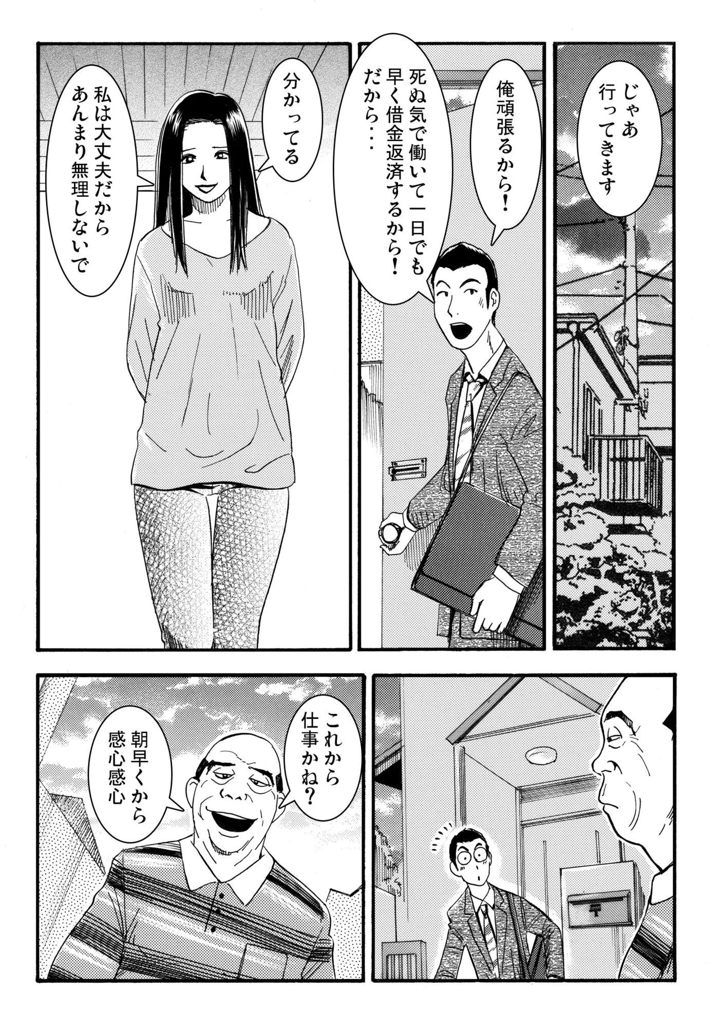 抵当妻（前編） - サンプル画像 2