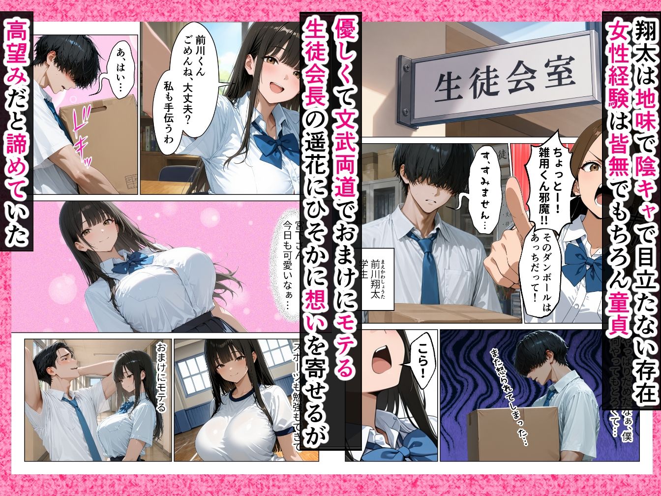 才色兼備な生徒会長が童貞陰キャの僕にだけあまあまになったので何度も生ハメ本気交尾しちゃいました - サンプル画像 1