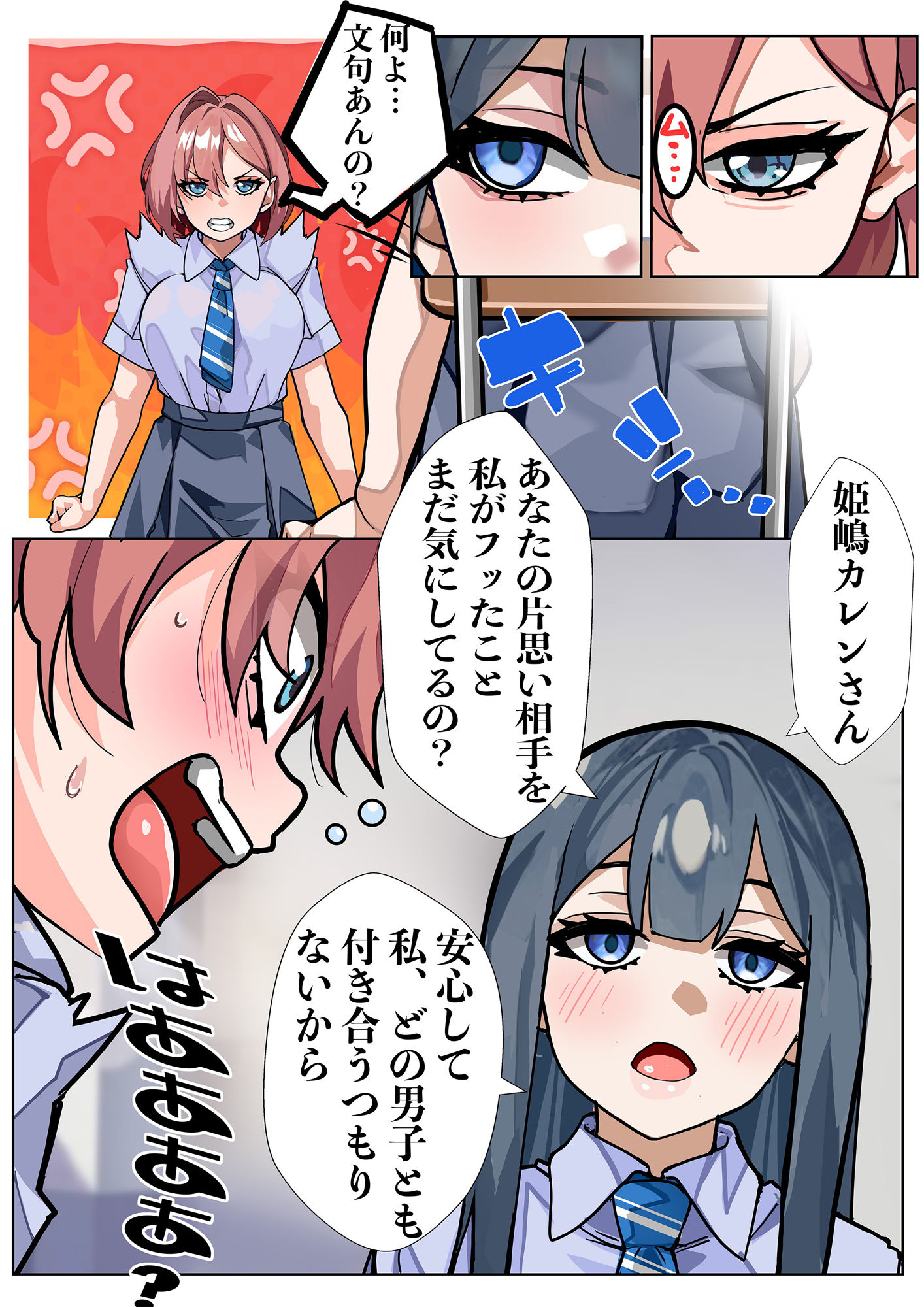 嫌いな女の好きな顔。 - サンプル画像 2