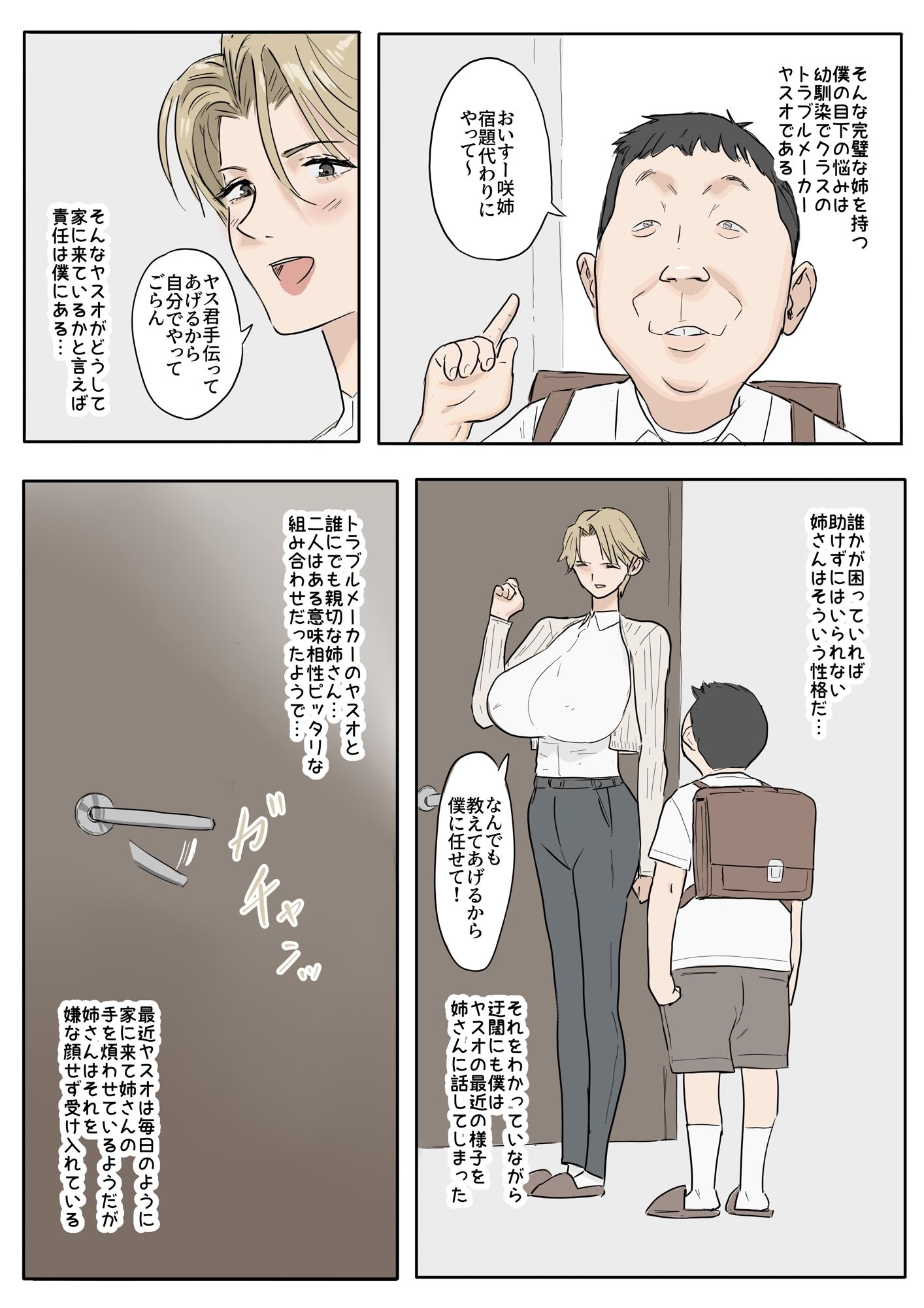 王子様なお姉ちゃんが嫌いな幼馴染に取られる話 - サンプル画像 1