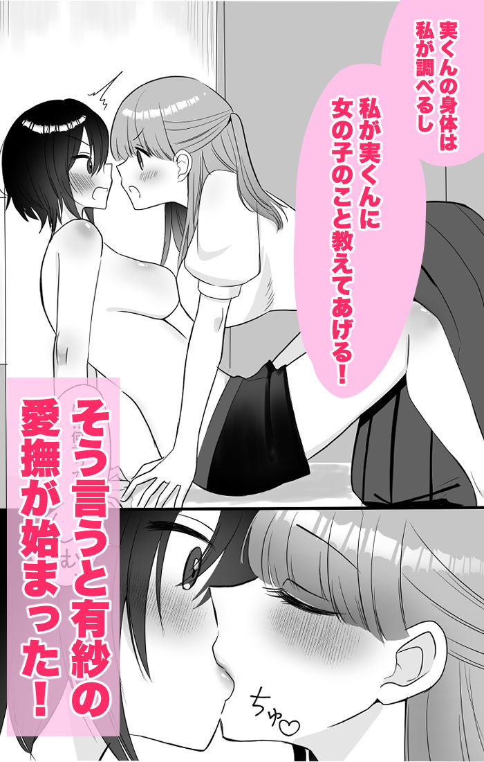 女になった俺に興味津々な彼女の愛撫がとまらない - サンプル画像 3