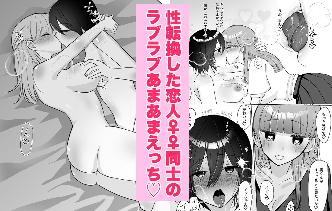 女になった俺に興味津々な彼女の愛撫がとまらない - サンプル画像 7
