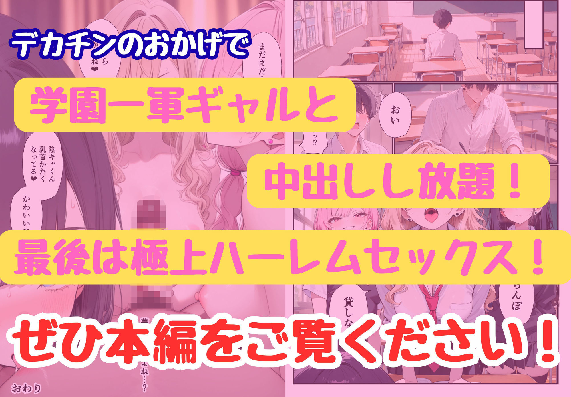 陰キャの僕がデカチンで学園の一軍ギャルとハーレムになった話 - サンプル画像 8