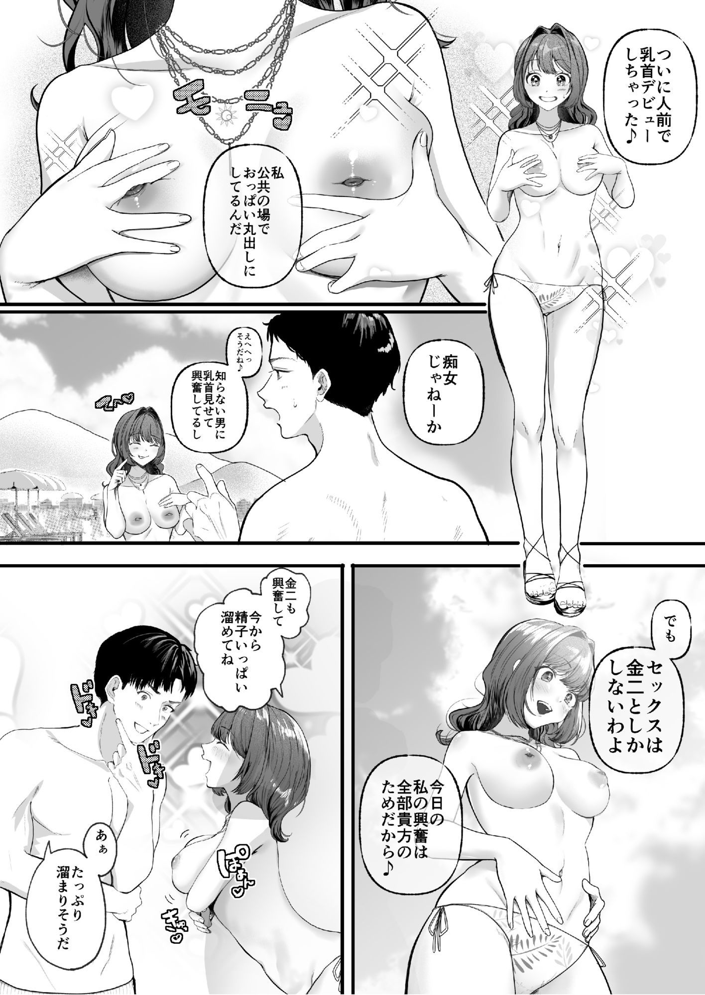 ある夫婦のトップレスリゾート滞在記 - サンプル画像 1