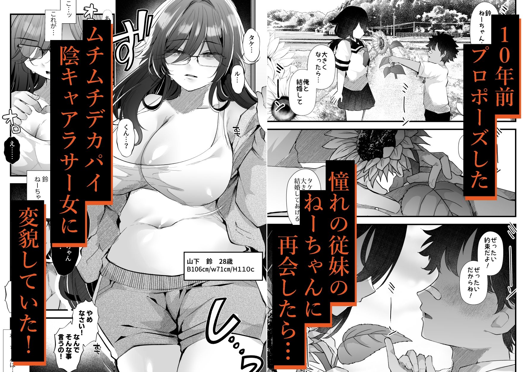 大きくなったら結婚するって言ったよね？ 〜10年越しに再会したムチムチ陰キャアラサー女従姉妹のねーちゃんとの汗だく交尾の7日間〜 - サンプル画像 1