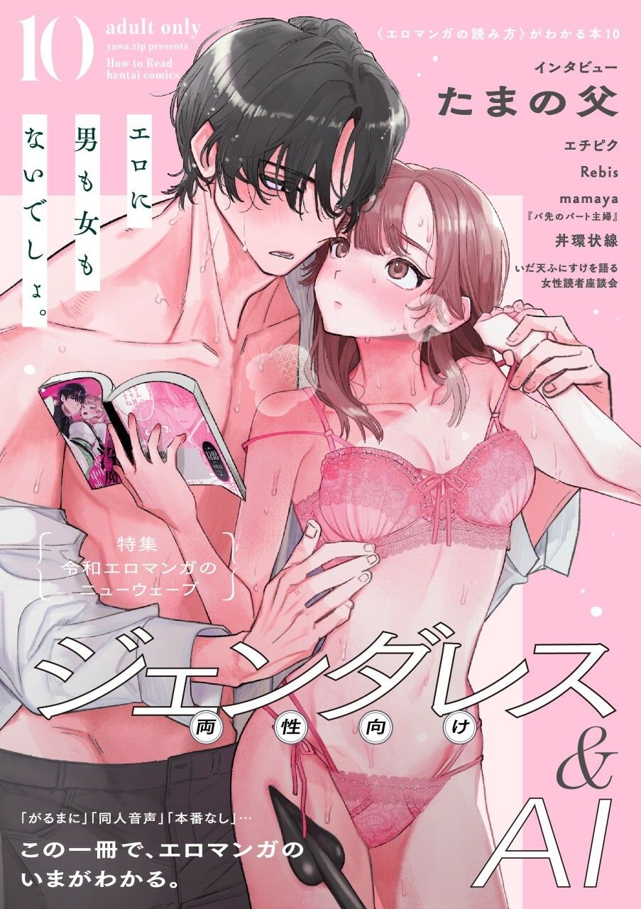 令和エロマンガのニューウェーブ  ジェンダレス＆AI - サンプル画像 1
