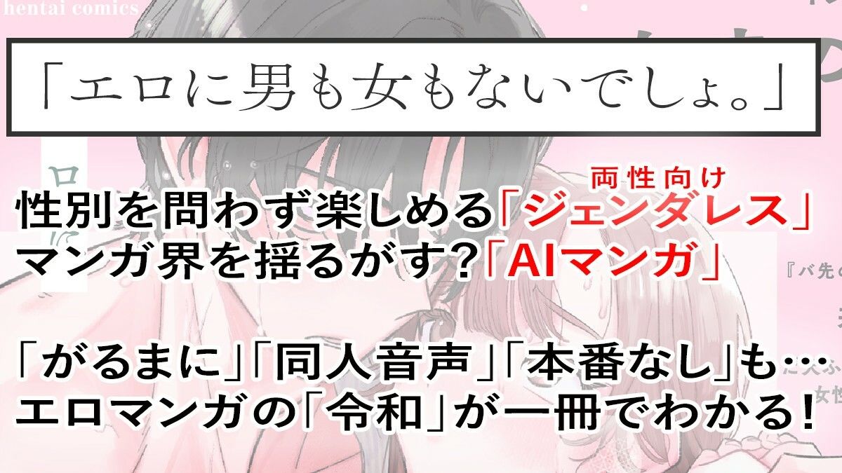 令和エロマンガのニューウェーブ  ジェンダレス＆AI - サンプル画像 2