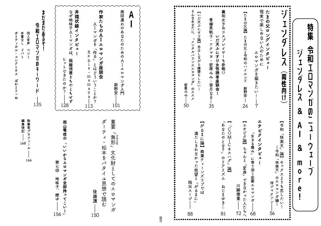 令和エロマンガのニューウェーブ  ジェンダレス＆AI - サンプル画像 3