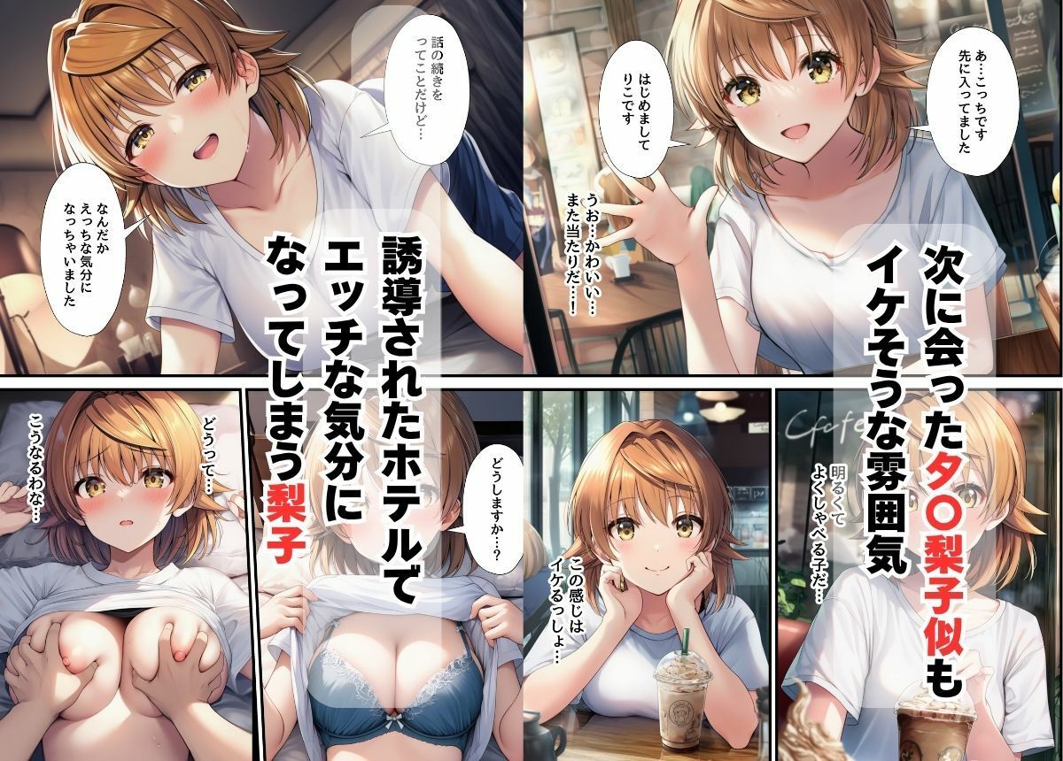 マチアプでマッチしたとら〇る女子がヤリマンだった件 - サンプル画像 4