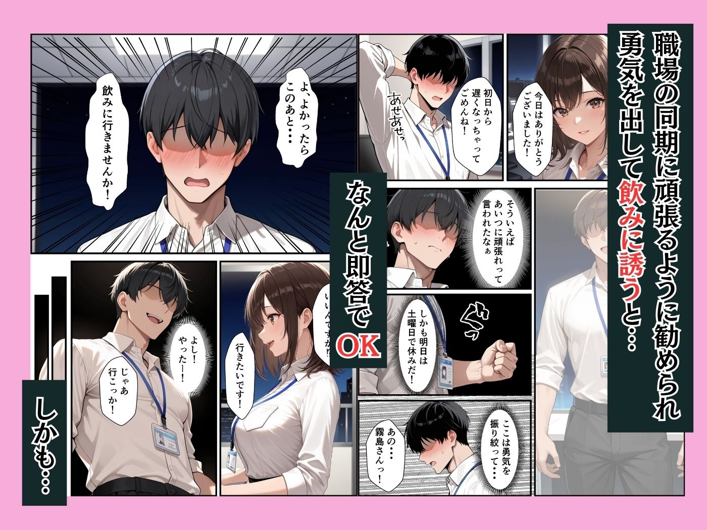 新卒の清楚OLが昔助けたお礼にイチャラブセックスしてくれた話 - サンプル画像 3