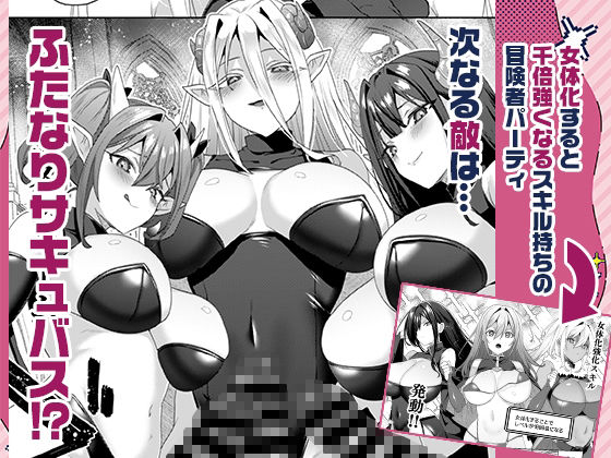 女体化すると1000倍強くなるスキルを手に入れた！3 - サンプル画像 1