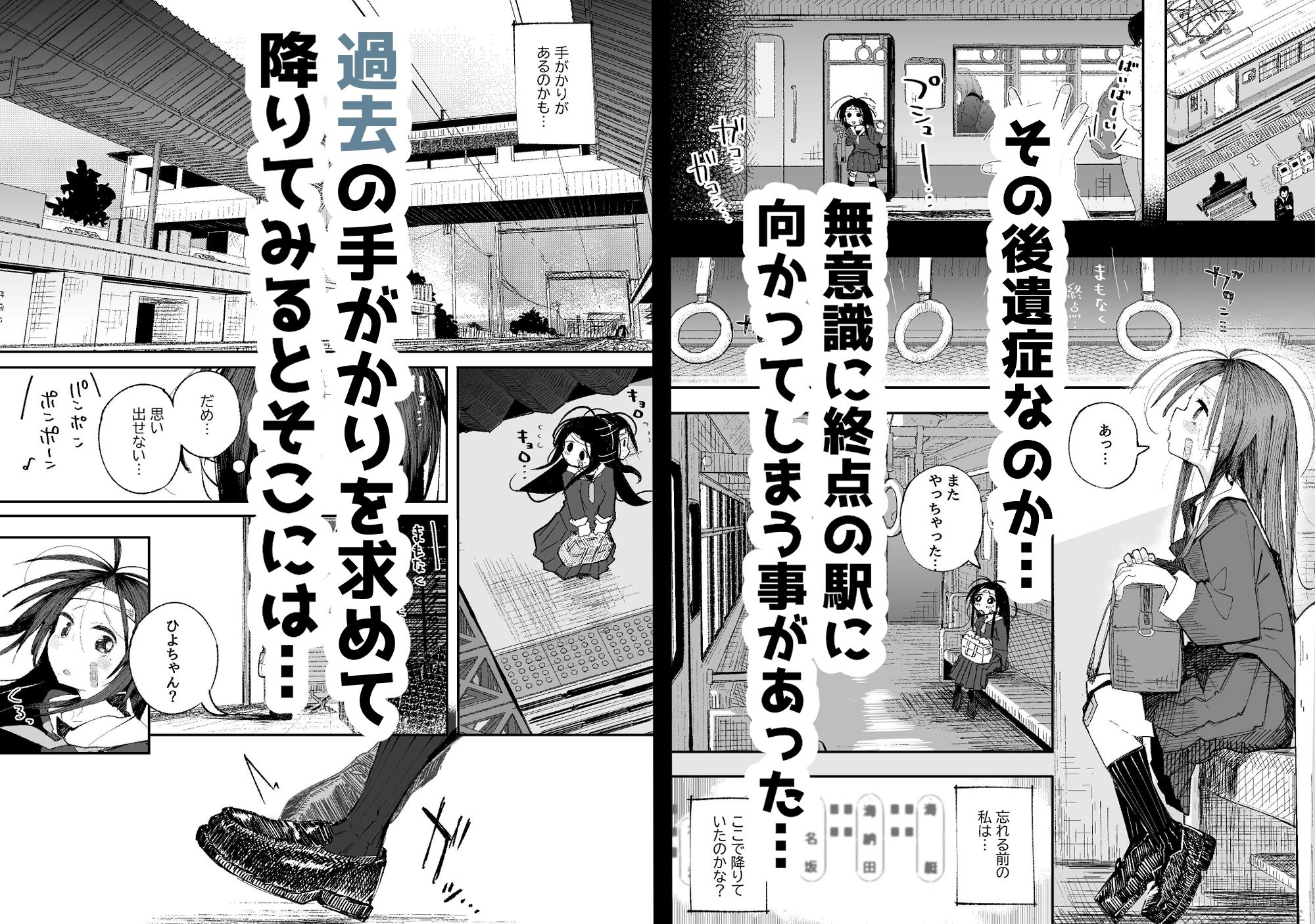 よわよわJ〇目隠しHで無くした記憶を取り戻す - サンプル画像 3
