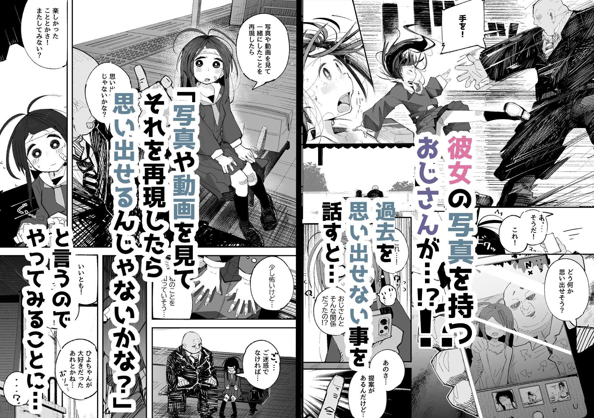 よわよわJ〇目隠しHで無くした記憶を取り戻す - サンプル画像 4