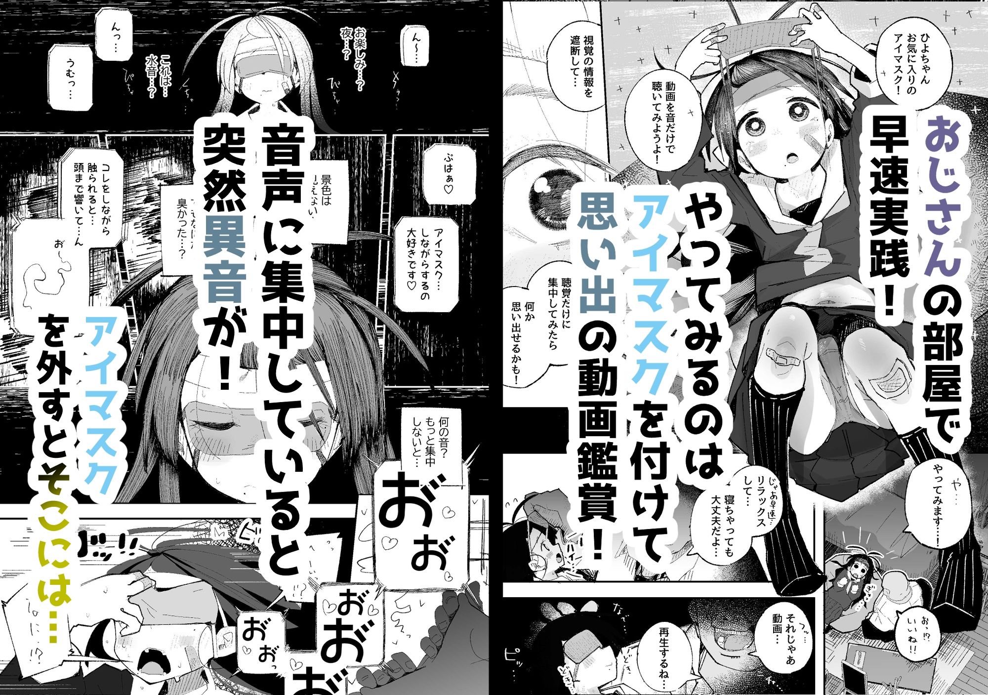 よわよわJ〇目隠しHで無くした記憶を取り戻す - サンプル画像 5