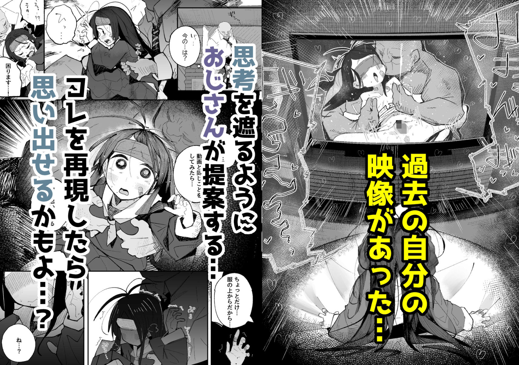 よわよわJ〇目隠しHで無くした記憶を取り戻す - サンプル画像 6