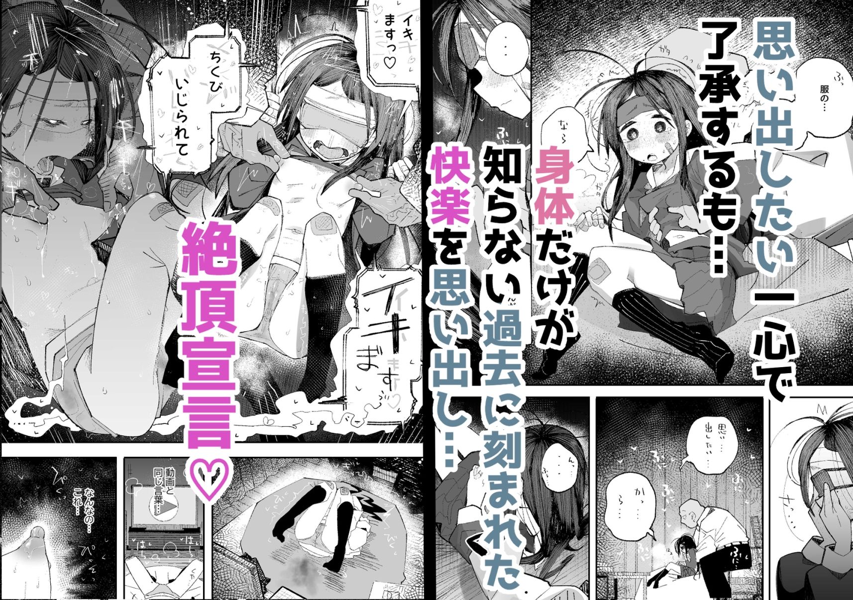 よわよわJ〇目隠しHで無くした記憶を取り戻す - サンプル画像 7