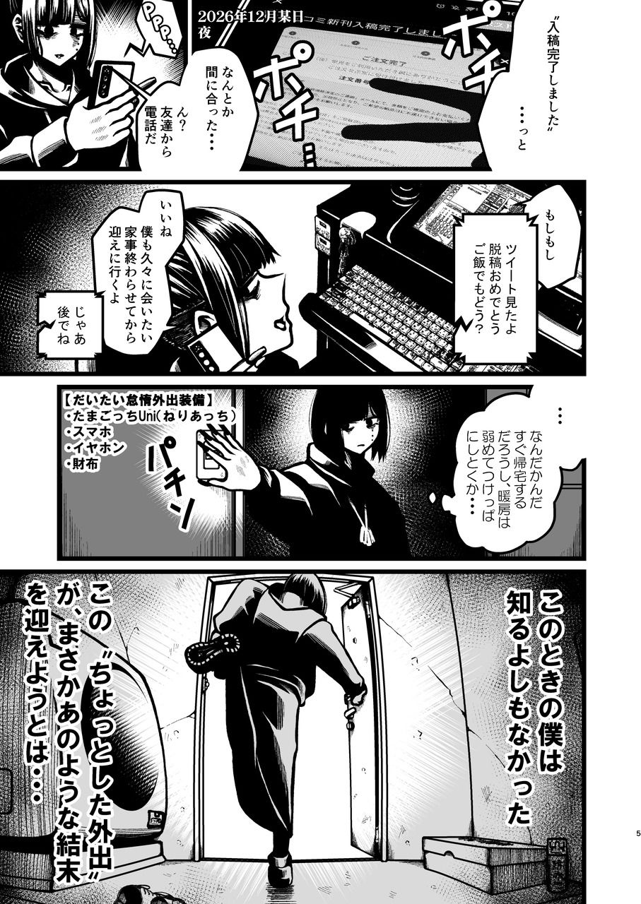 コミケ脱稿後にちょっと遊びに行こうと思ったらいきなりぶっ倒れて人生初の救急搬送と点滴と入院を経験することになった話 - サンプル画像 2