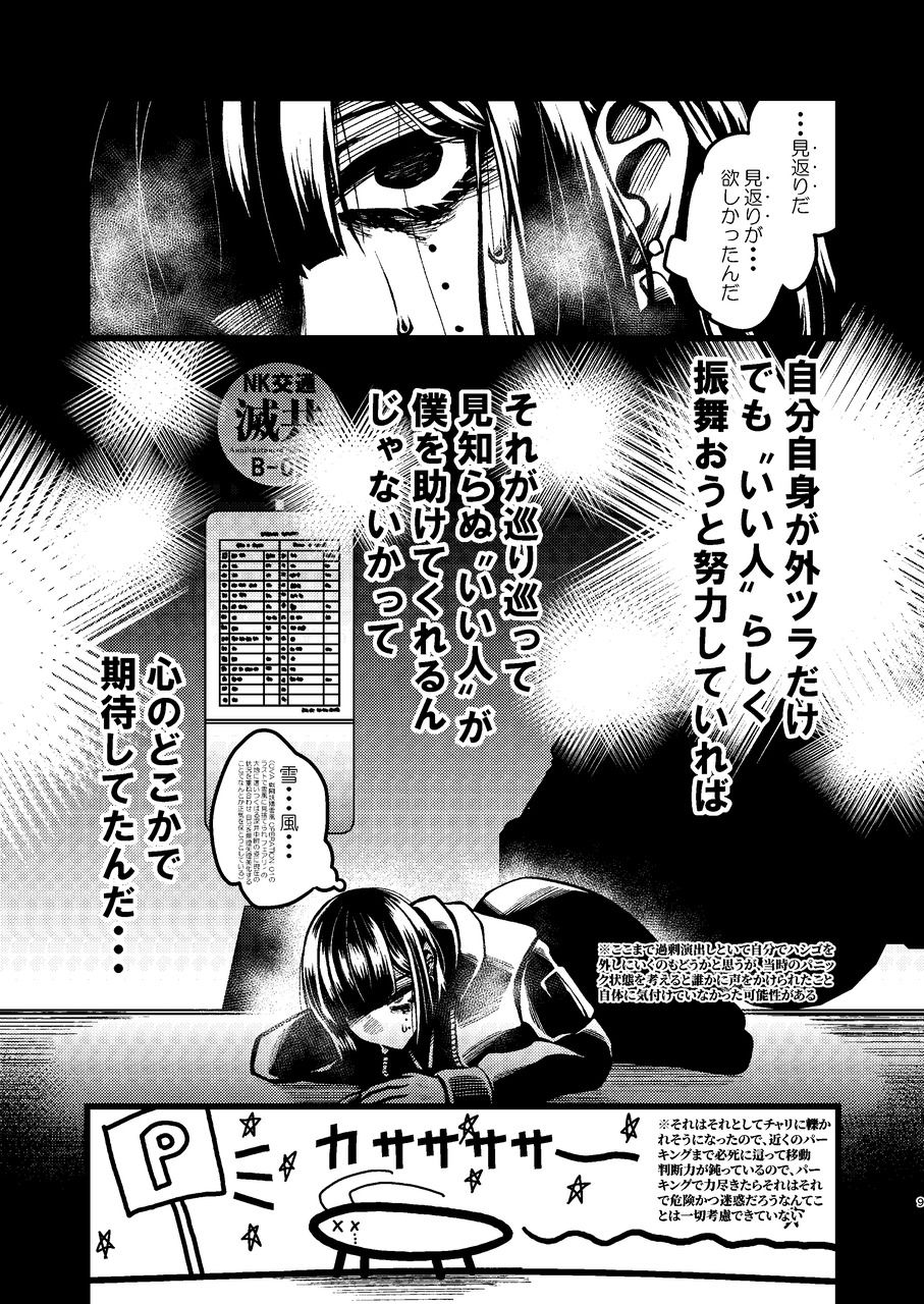 コミケ脱稿後にちょっと遊びに行こうと思ったらいきなりぶっ倒れて人生初の救急搬送と点滴と入院を経験することになった話 - サンプル画像 6