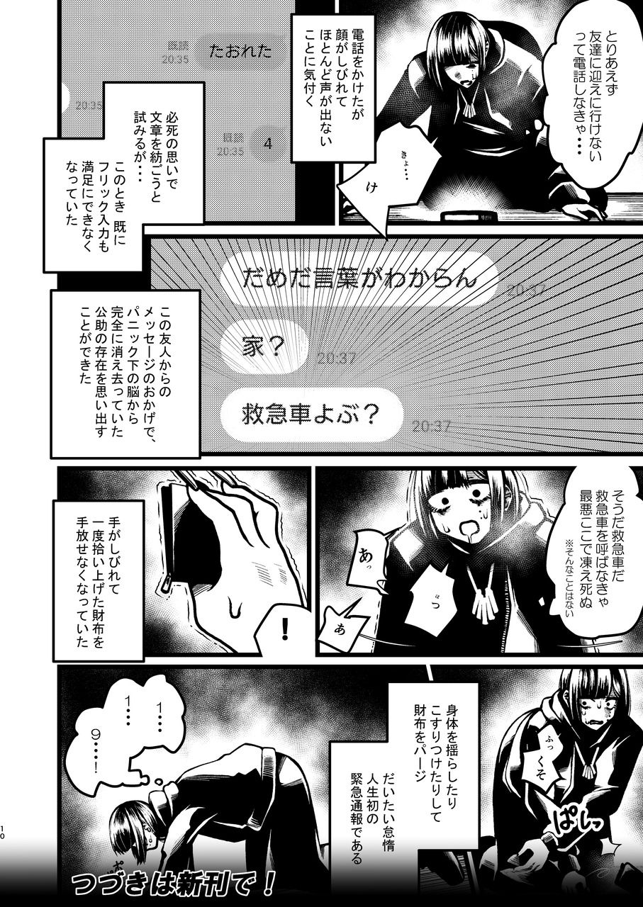 コミケ脱稿後にちょっと遊びに行こうと思ったらいきなりぶっ倒れて人生初の救急搬送と点滴と入院を経験することになった話 - サンプル画像 7
