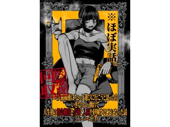 コミケ脱稿後にちょっと遊びに行こうと思ったらいきなりぶっ倒れて人生初の救急搬送と点滴と入院を経験することになった話