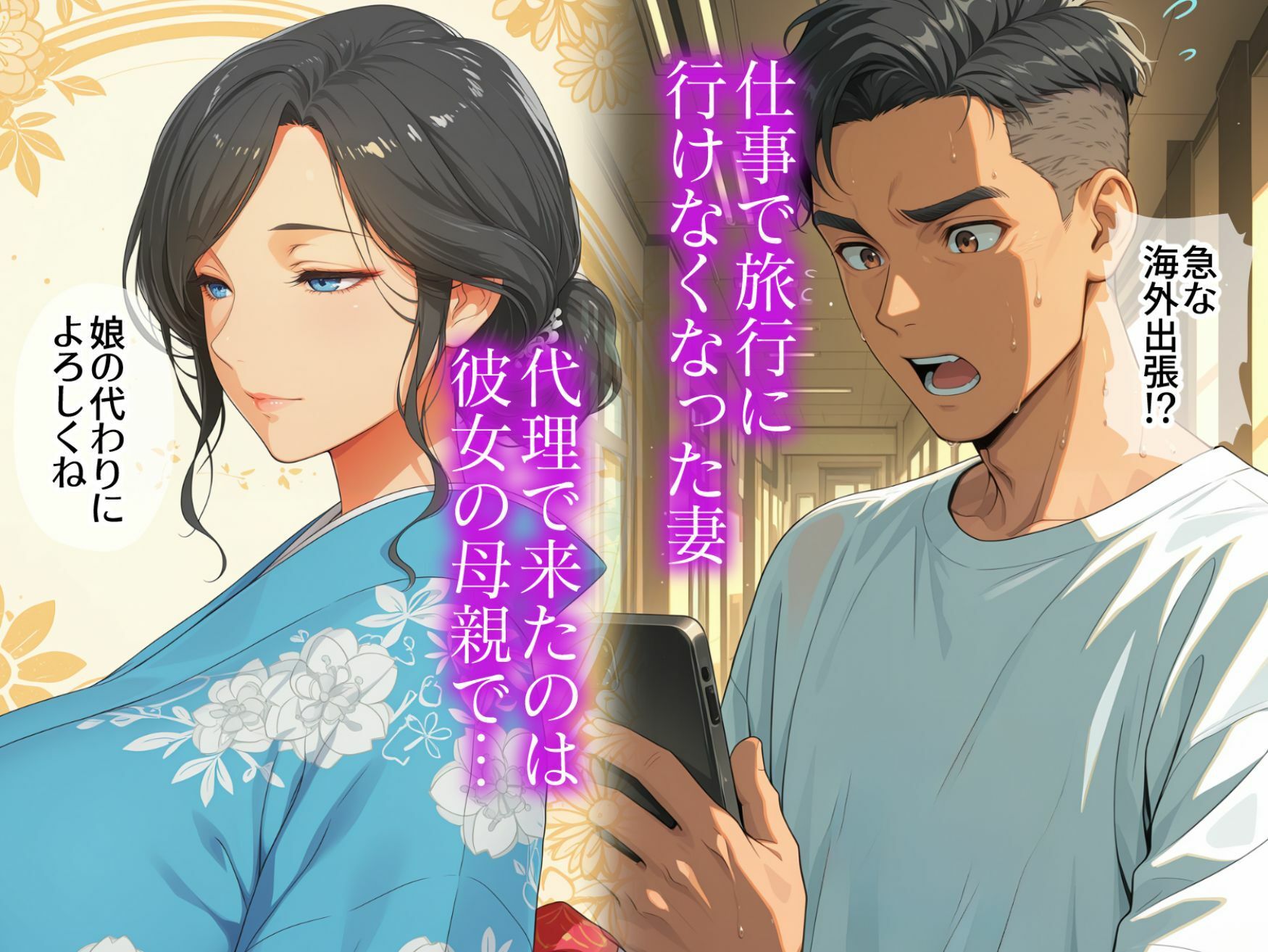 妻の代わりに義母と旅行  義母と秘密の一夜  夜●いから始まる禁断の関係 - サンプル画像 2