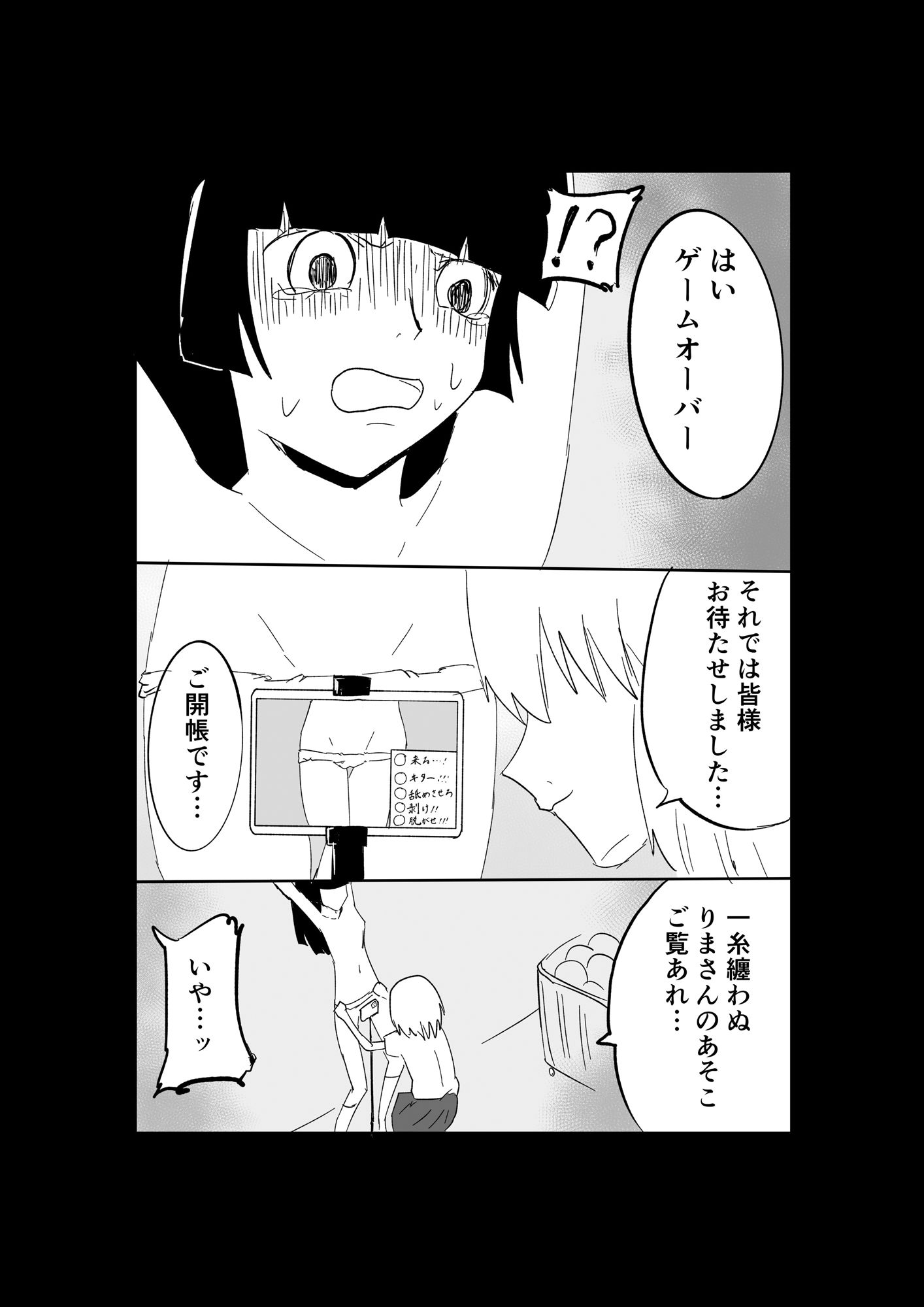 極限羞恥いじめ7 - サンプル画像 9