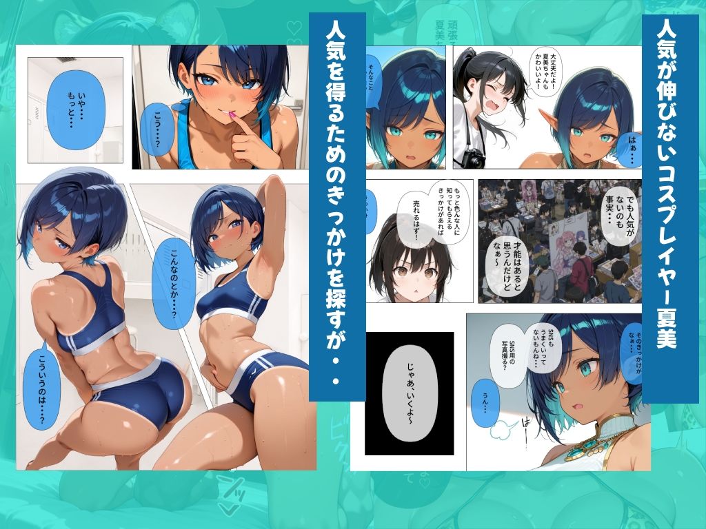 聖光夏美AVdebut  褐色肌の美人レイヤー、ベテラン男優の口車に乗せられAVデビュー - サンプル画像 2