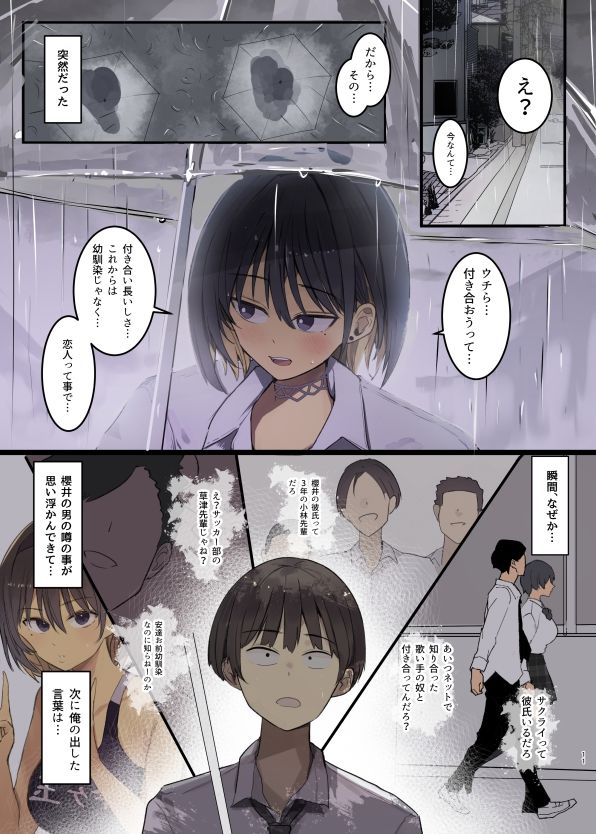 幼馴染にフラれた後犯●れた話 - サンプル画像 5