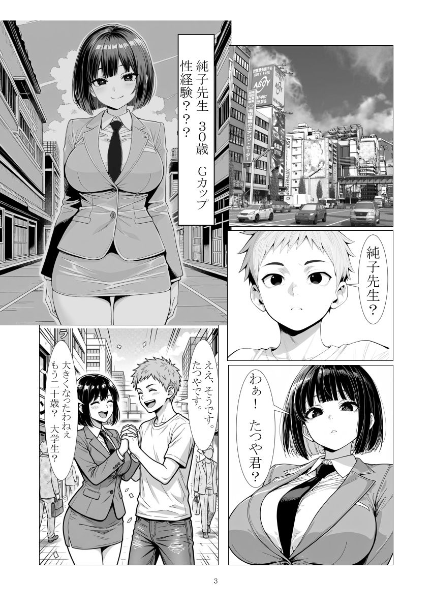 三十路処女！  純子先生は名器持ち！  誕生日プレゼントに処女を頂きました。 - サンプル画像 1