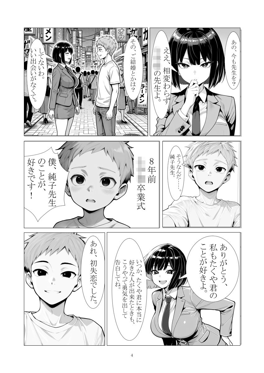 三十路処女！  純子先生は名器持ち！  誕生日プレゼントに処女を頂きました。 - サンプル画像 2