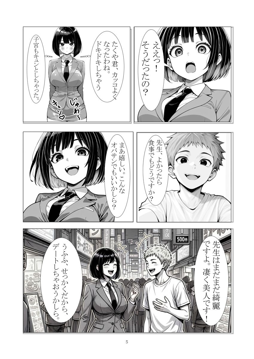 三十路処女！  純子先生は名器持ち！  誕生日プレゼントに処女を頂きました。 - サンプル画像 3