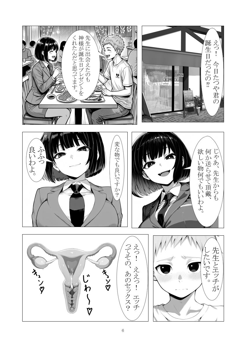 三十路処女！  純子先生は名器持ち！  誕生日プレゼントに処女を頂きました。 - サンプル画像 4