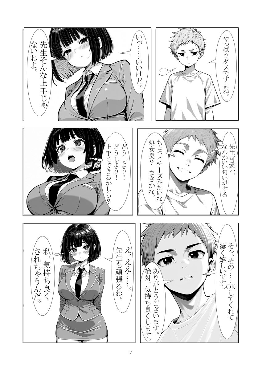 三十路処女！  純子先生は名器持ち！  誕生日プレゼントに処女を頂きました。 - サンプル画像 5
