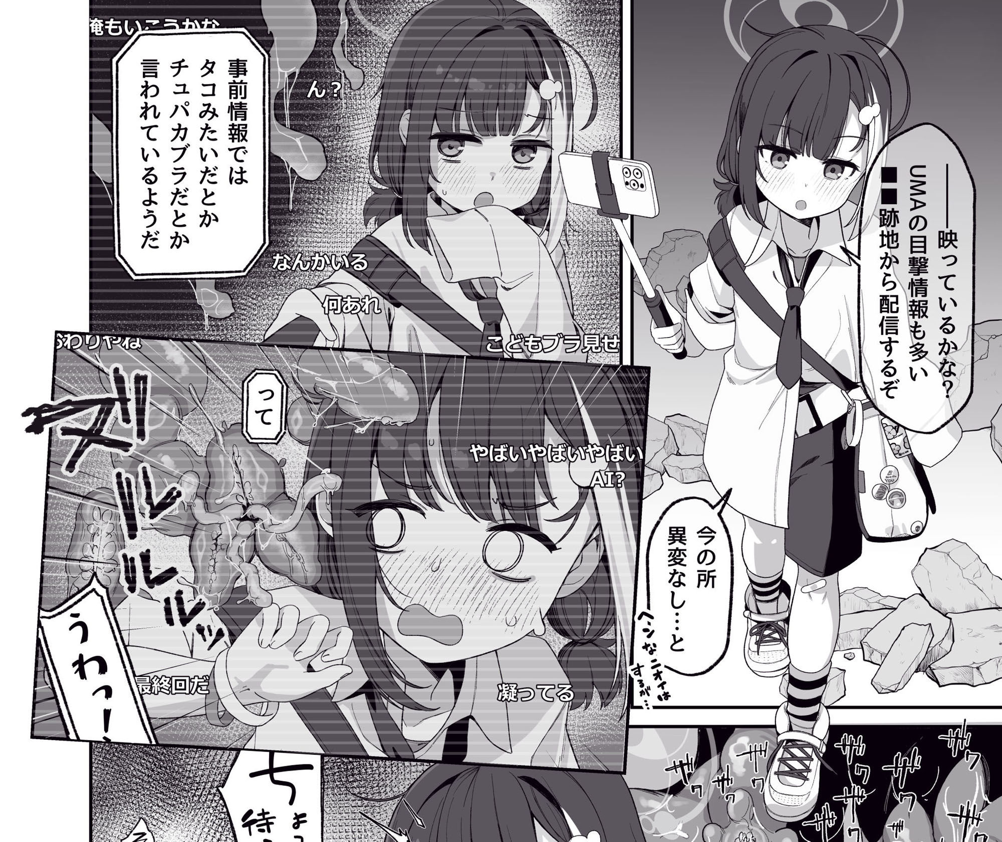 ブルアカ触手姦（えっち）合同誌 - サンプル画像 6