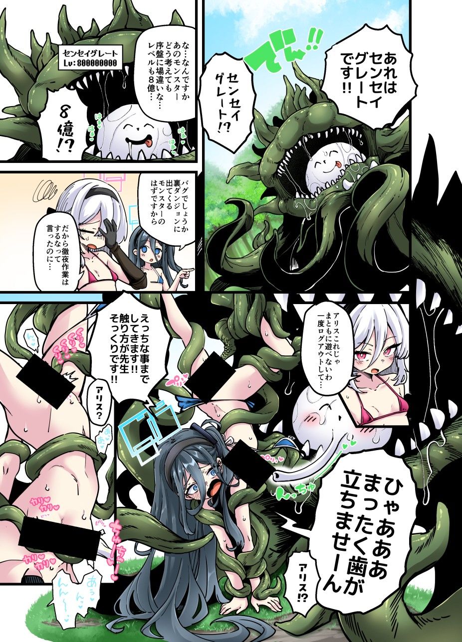 ブルアカ触手姦（えっち）合同誌 - サンプル画像 9