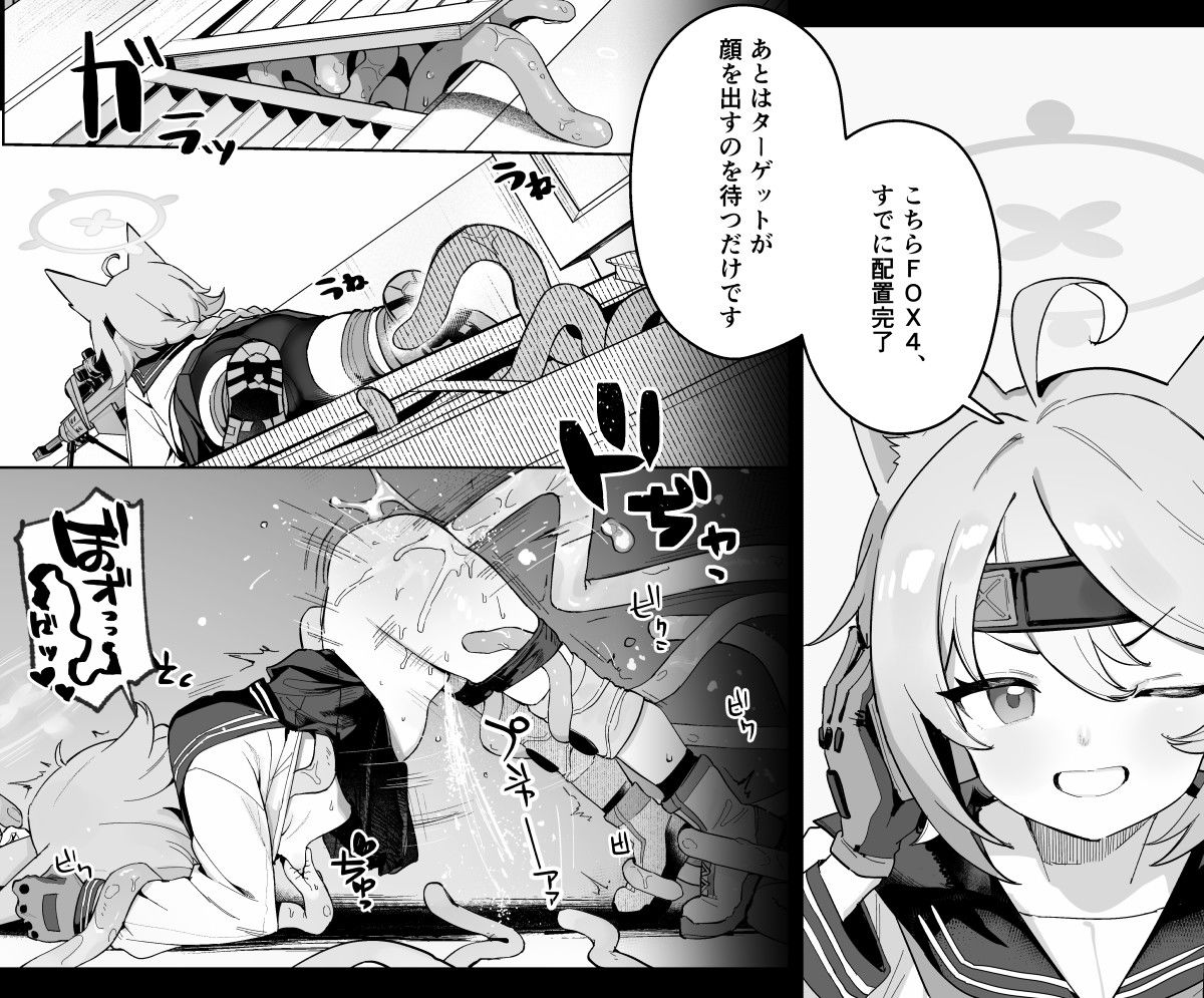 ブルアカ触手姦（えっち）合同誌 - サンプル画像 10