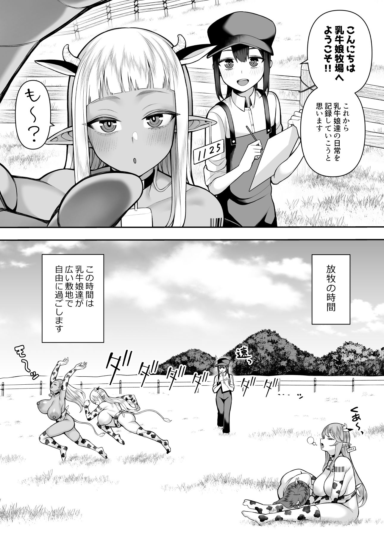 乳牛娘牧場日誌 - サンプル画像 1