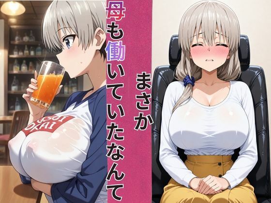 めざせNo.1！宇崎ちゃん＆宇崎ママ 完全総集編【2作品収録】 - サンプル画像 2