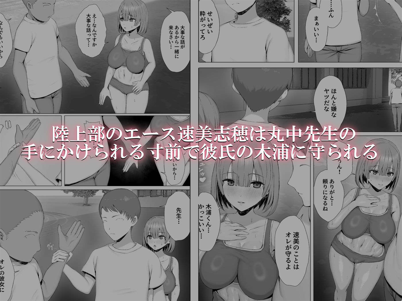 陸上部員を身体操作アプリでNTRする話（下編） - サンプル画像 1