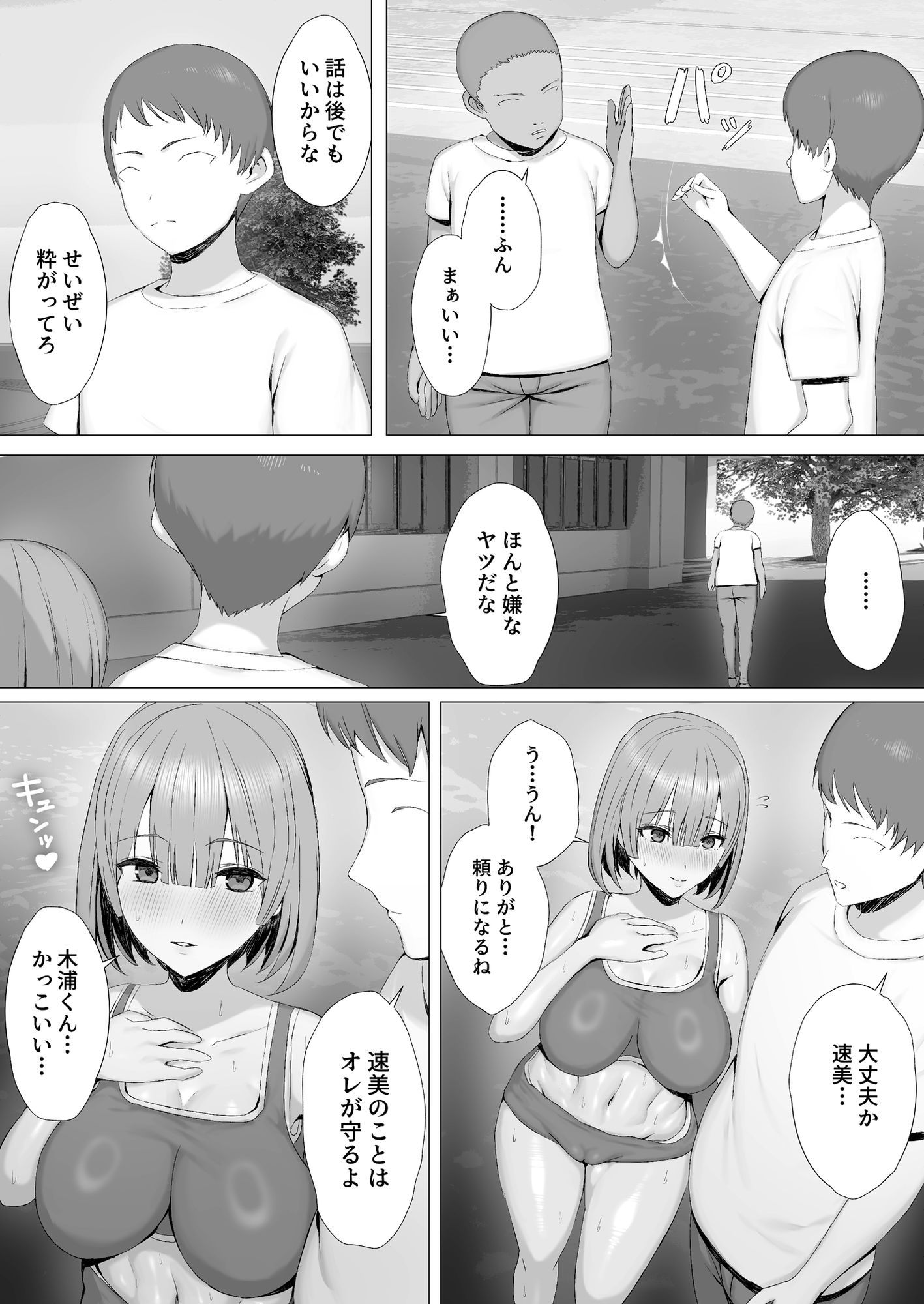 陸上部員を身体操作アプリでNTRする話（下編） - サンプル画像 5