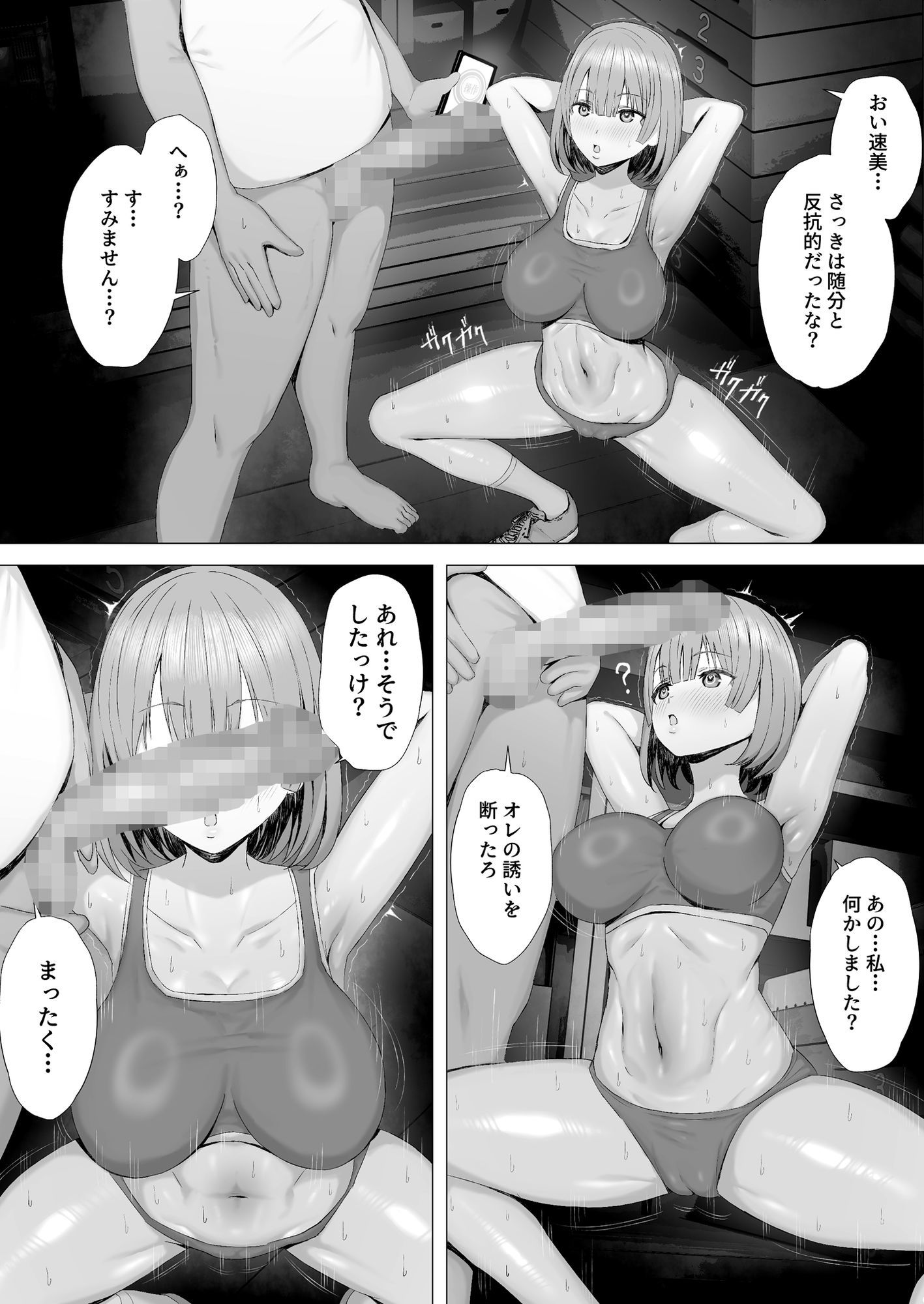陸上部員を身体操作アプリでNTRする話（下編） - サンプル画像 6