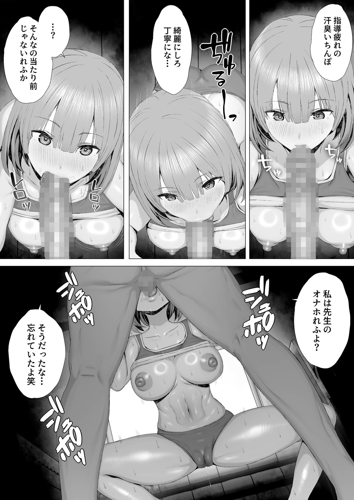 陸上部員を身体操作アプリでNTRする話（下編） - サンプル画像 7