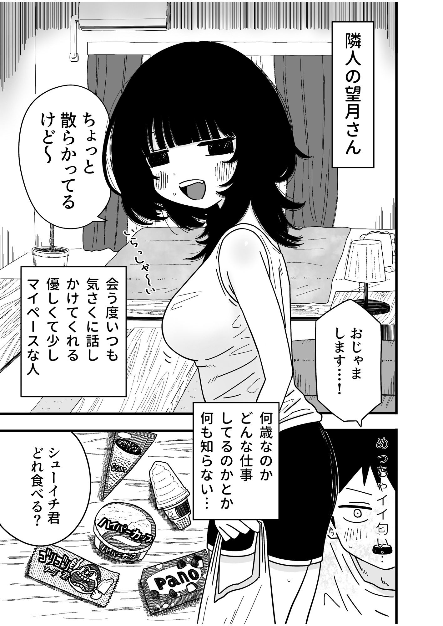 望月さんがヤバい - サンプル画像 1