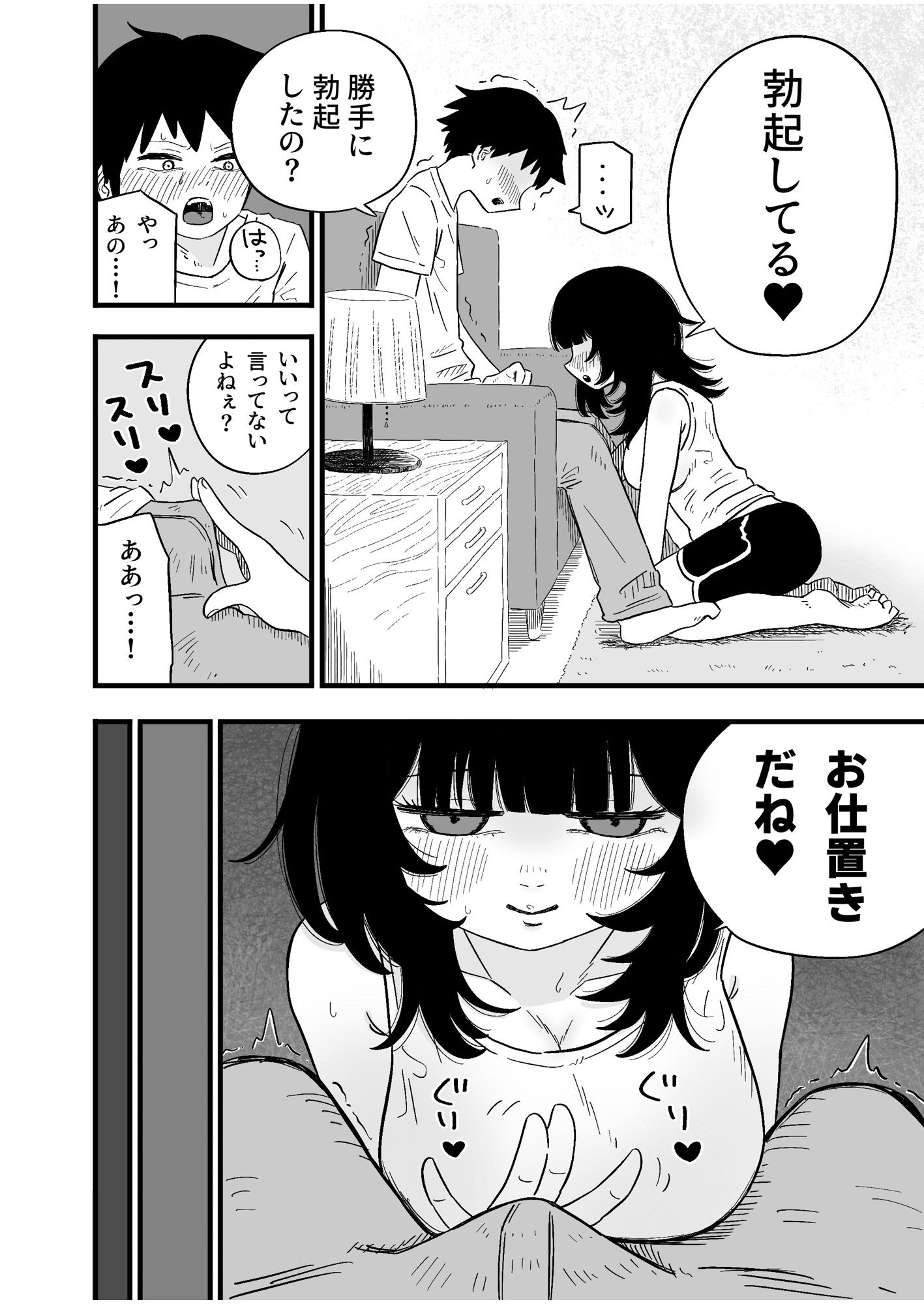 望月さんがヤバい - サンプル画像 2