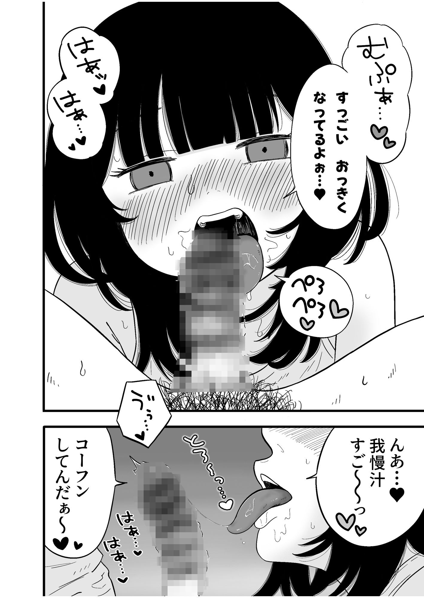 望月さんがヤバい - サンプル画像 3