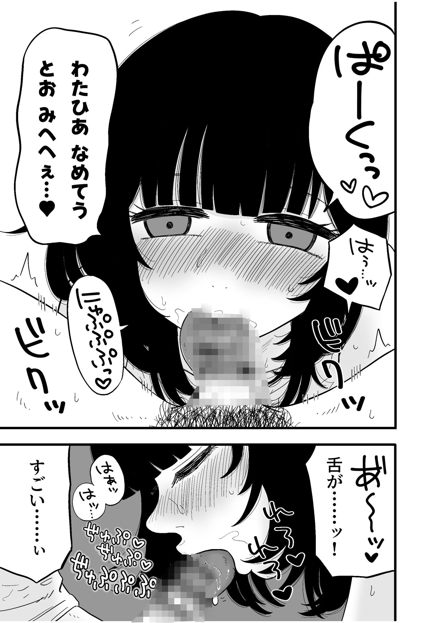 望月さんがヤバい - サンプル画像 4