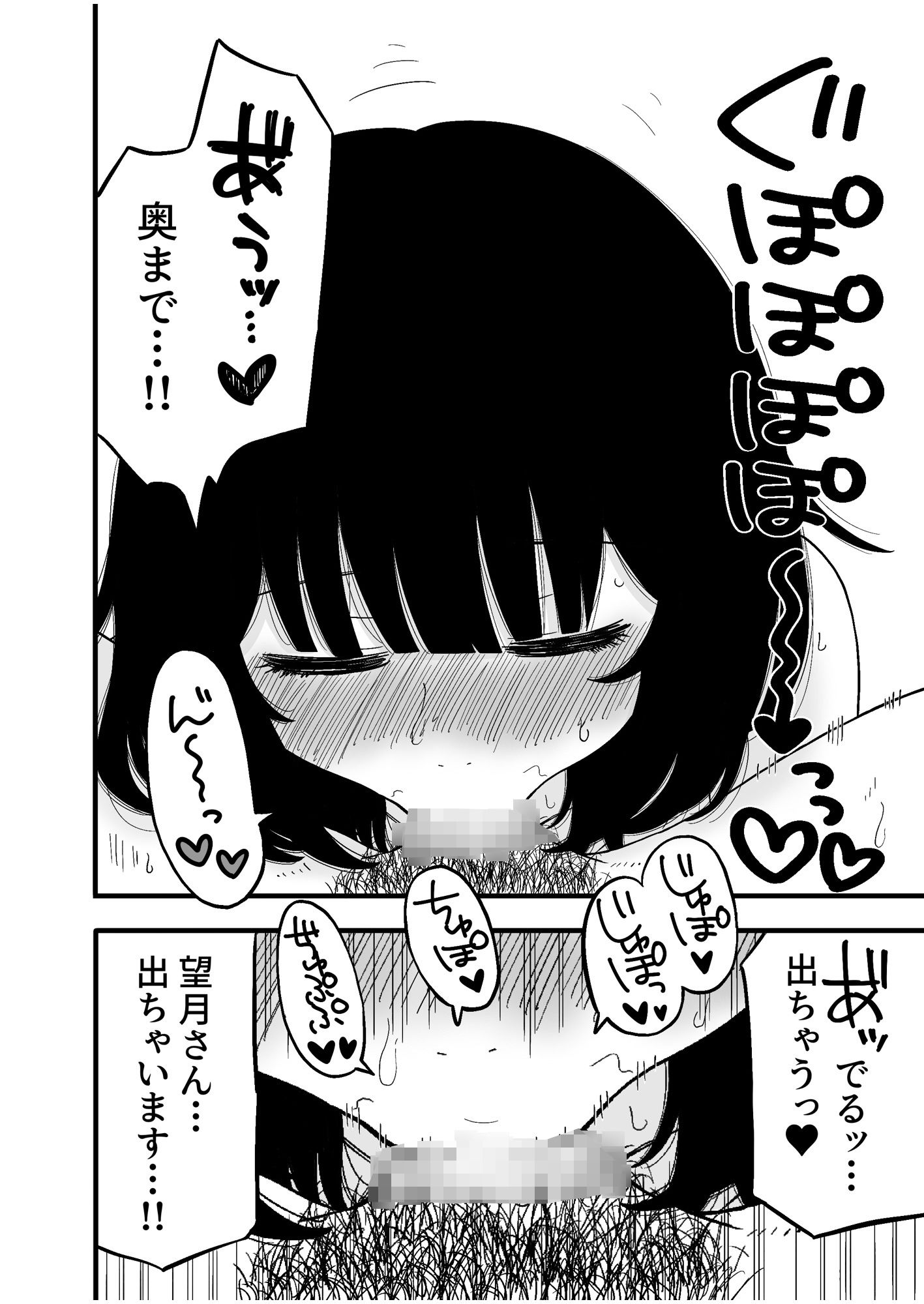 望月さんがヤバい - サンプル画像 5
