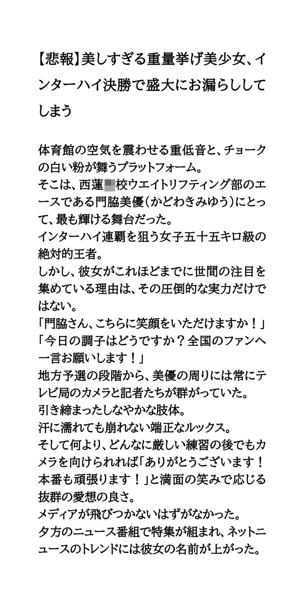 【悲報】美しすぎる重量挙げ美少女、インターハイ決勝で盛大にお漏らししてしまう - サンプル画像 2